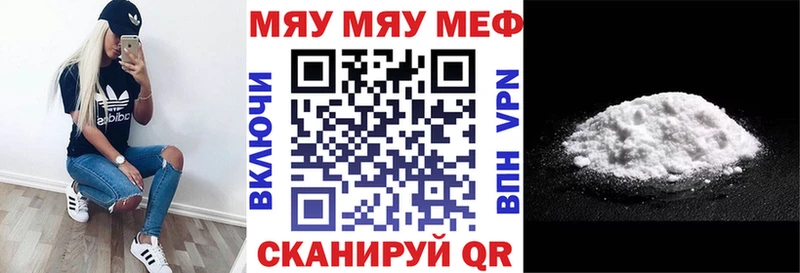 Купить  Калининск  МЕФ мяу мяу 